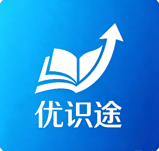 优识途