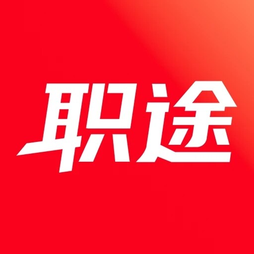 职途