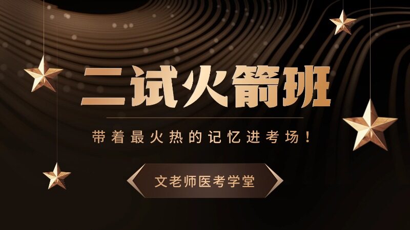 2026年中医二试火箭课