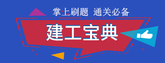 建工宝典电脑首页广告图1.jpg