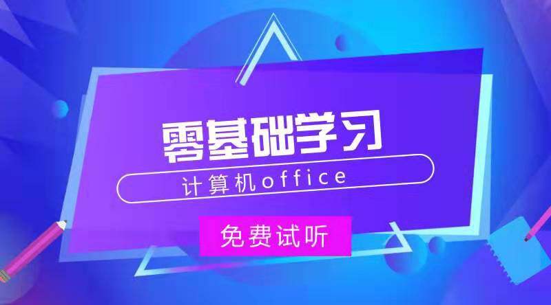 计算机二级office精讲