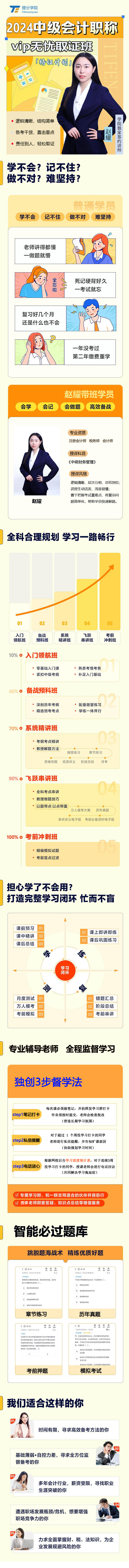 01中级财管详情主图.jpg