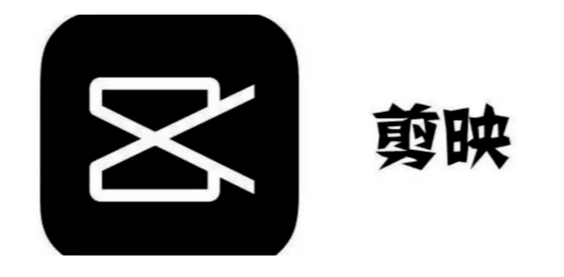 剪映