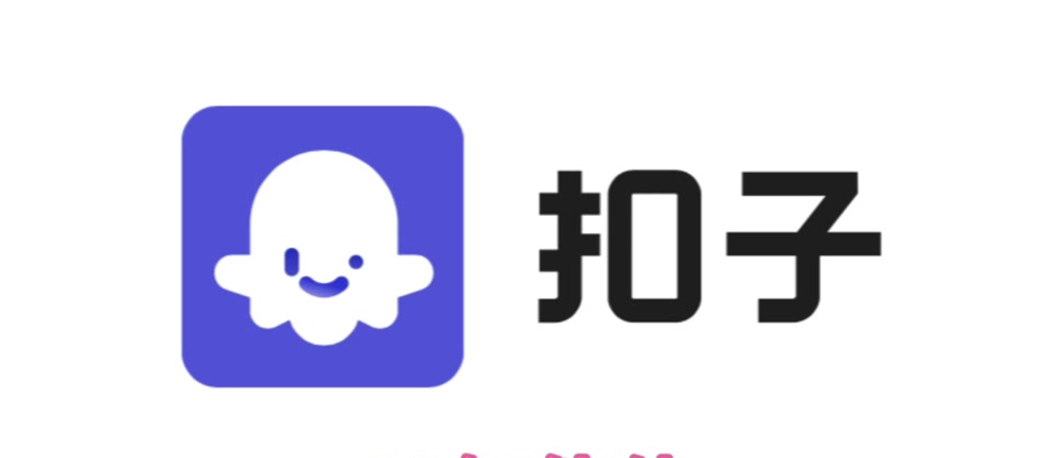 扣子
