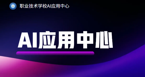 教师人工智能应用能力