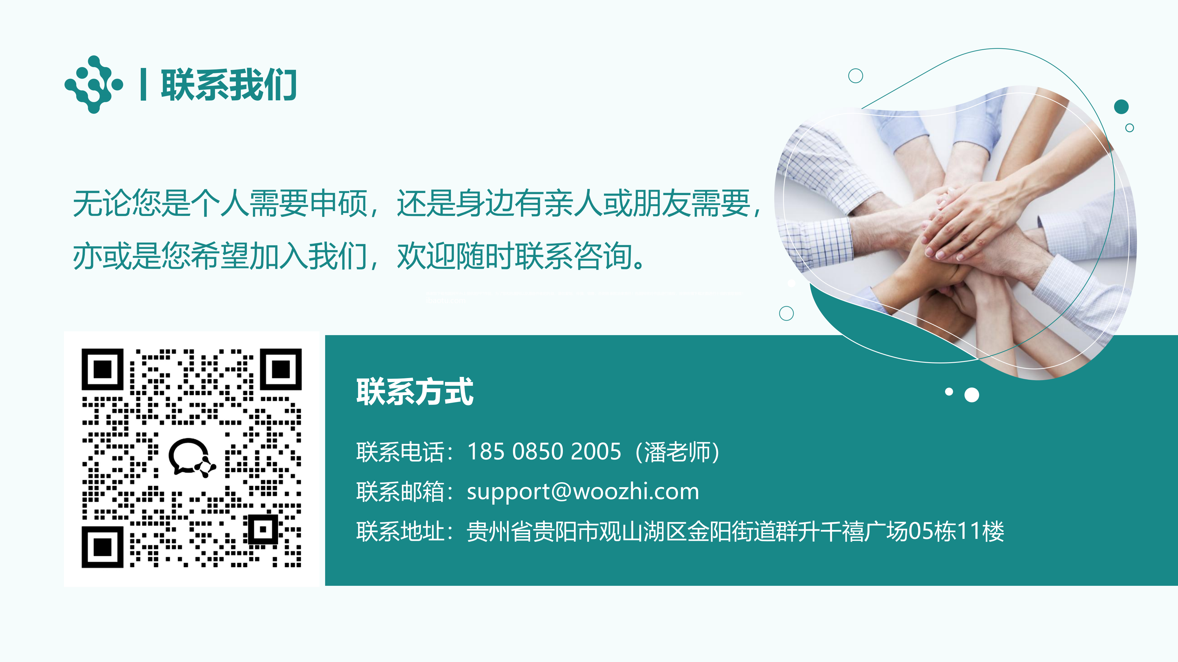 【悟知生涯】同等学力申硕（在职研究生）项目介绍250618_76.png