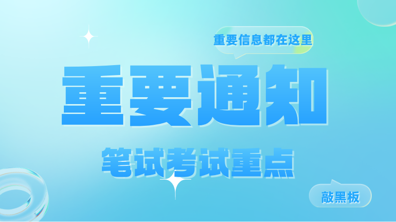 【重要通知】2026中医/中西医执业医师医学综合考试靠前提醒