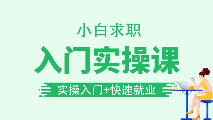 【会计实操】上岗实操课