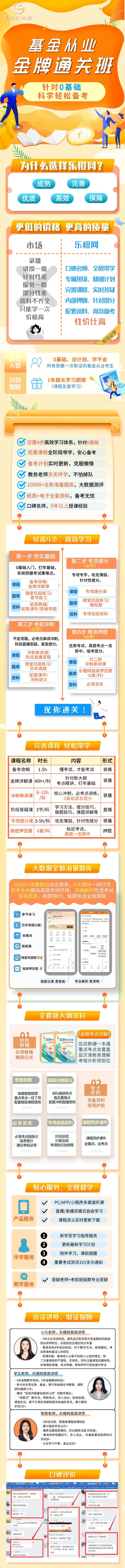 基金从业金牌班.jpg