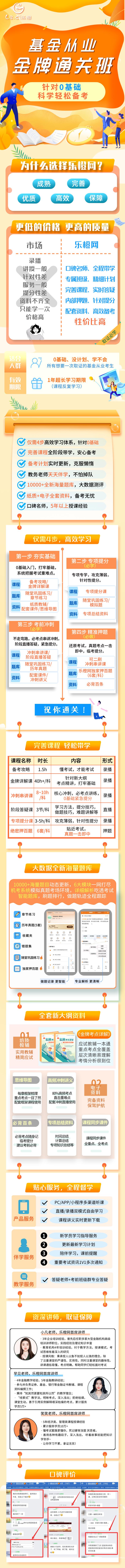 基金从业金牌班.jpg