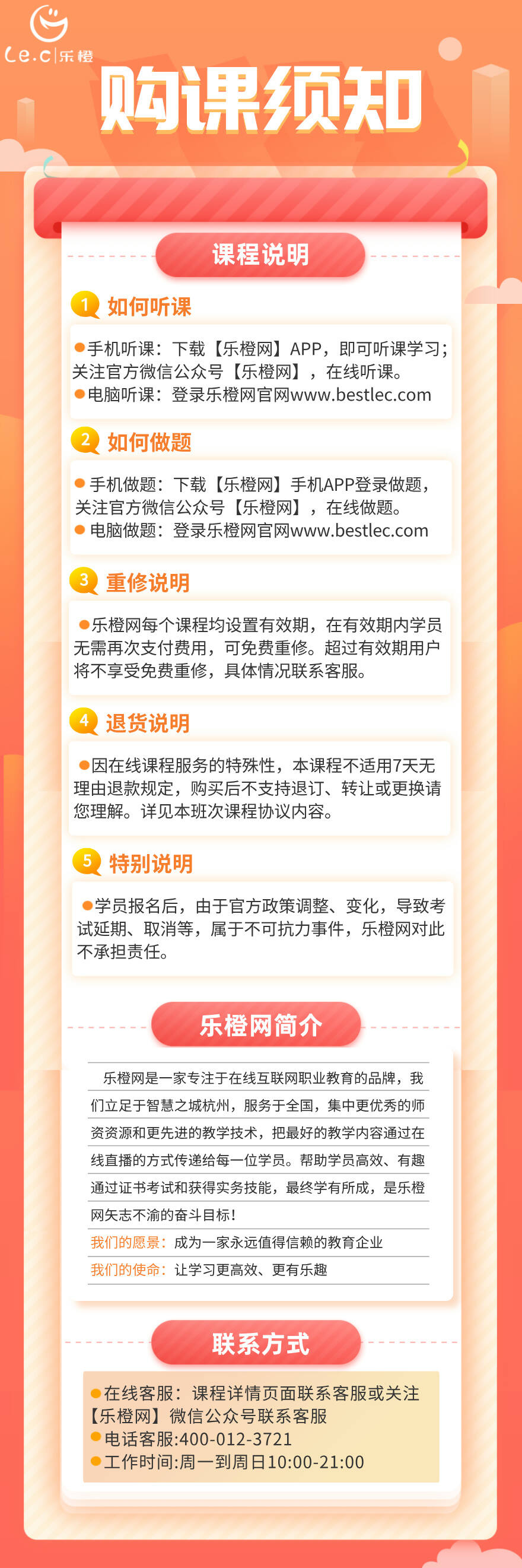 购课须知.jpg