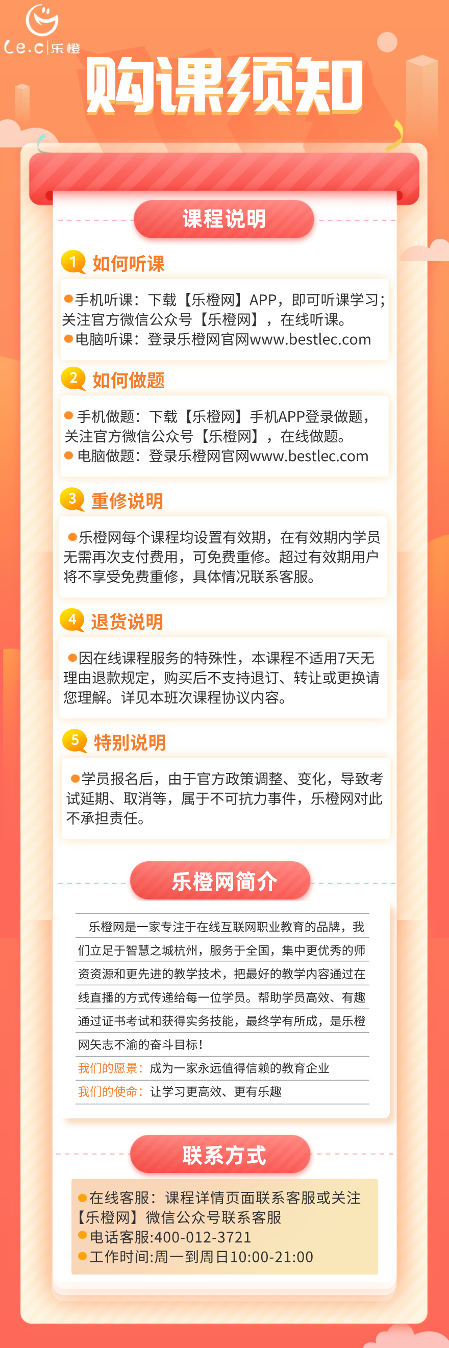 购课须知.jpg