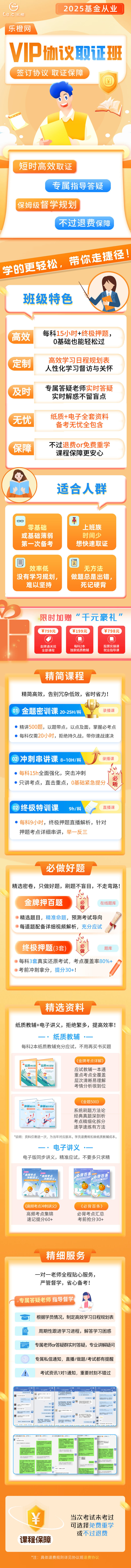 2024【基金】协议班详情页__2025-03-27+15_54_41.png