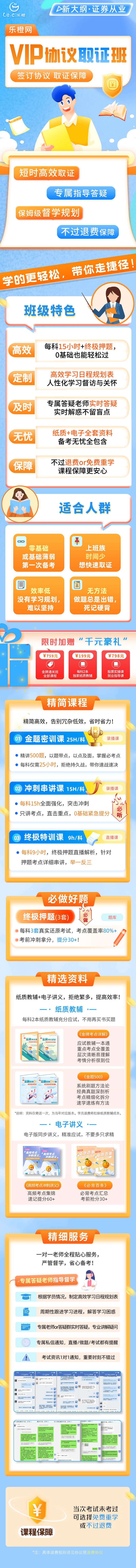 2025【证券】协议班详情页__2025-03-27+15_25_25.png