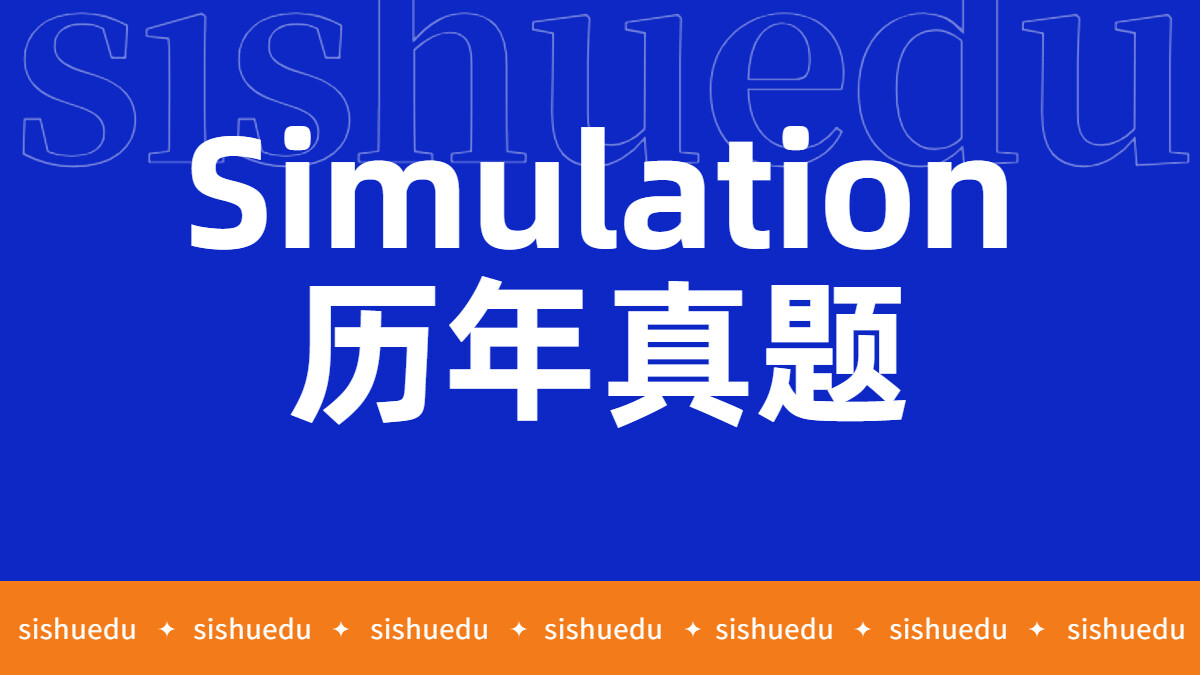 REG历年真题SIM大题解析课