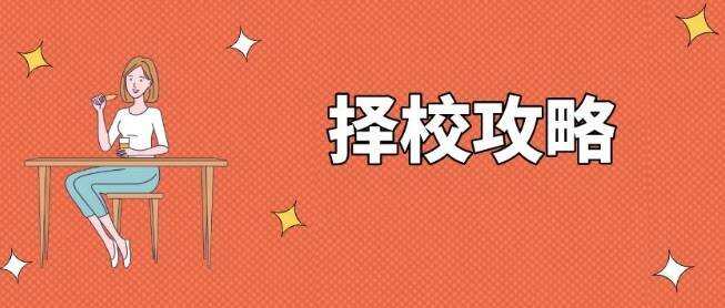 2026在职人管综应怎样根据自身情况进行择校