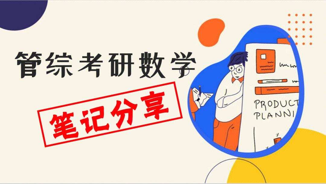 如何通过题干，快速找到考点？——管综数学启蒙