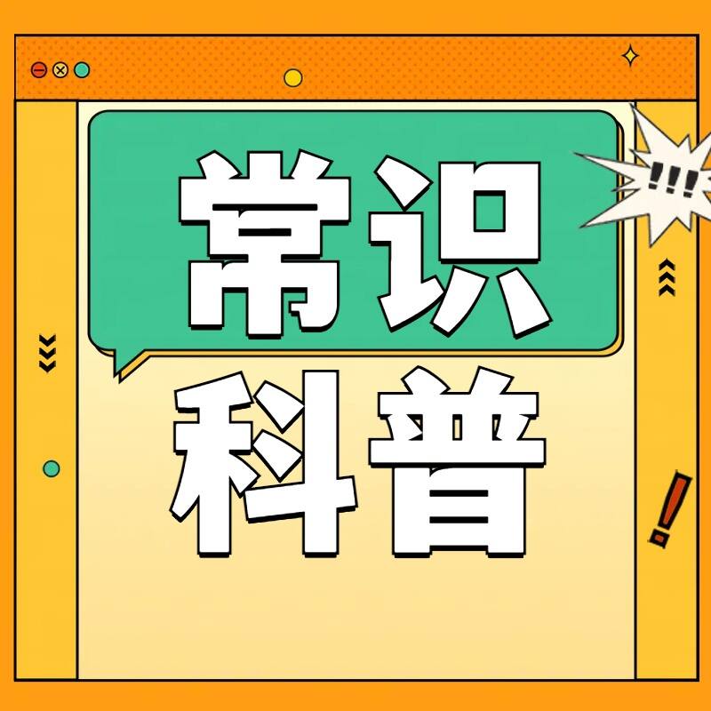 管理类常识科普｜100个高频问题汇总（二）