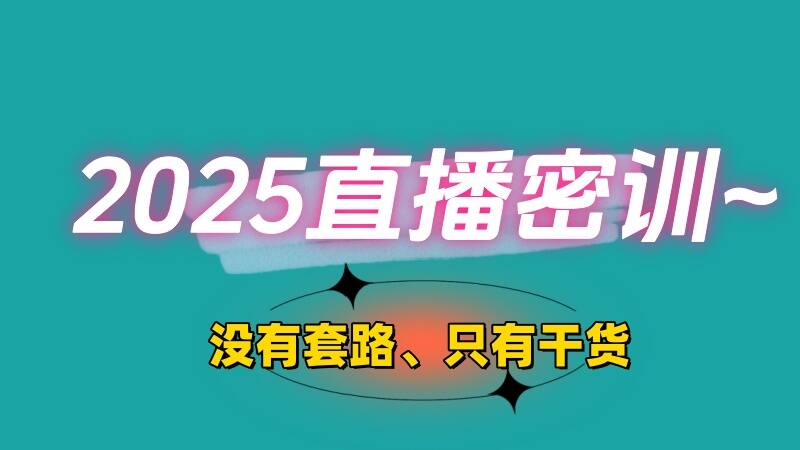 2025管综+英语直播密训课【24年12月回放】