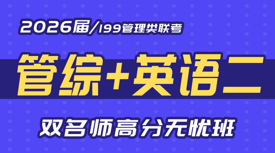 2026届零基础高分班