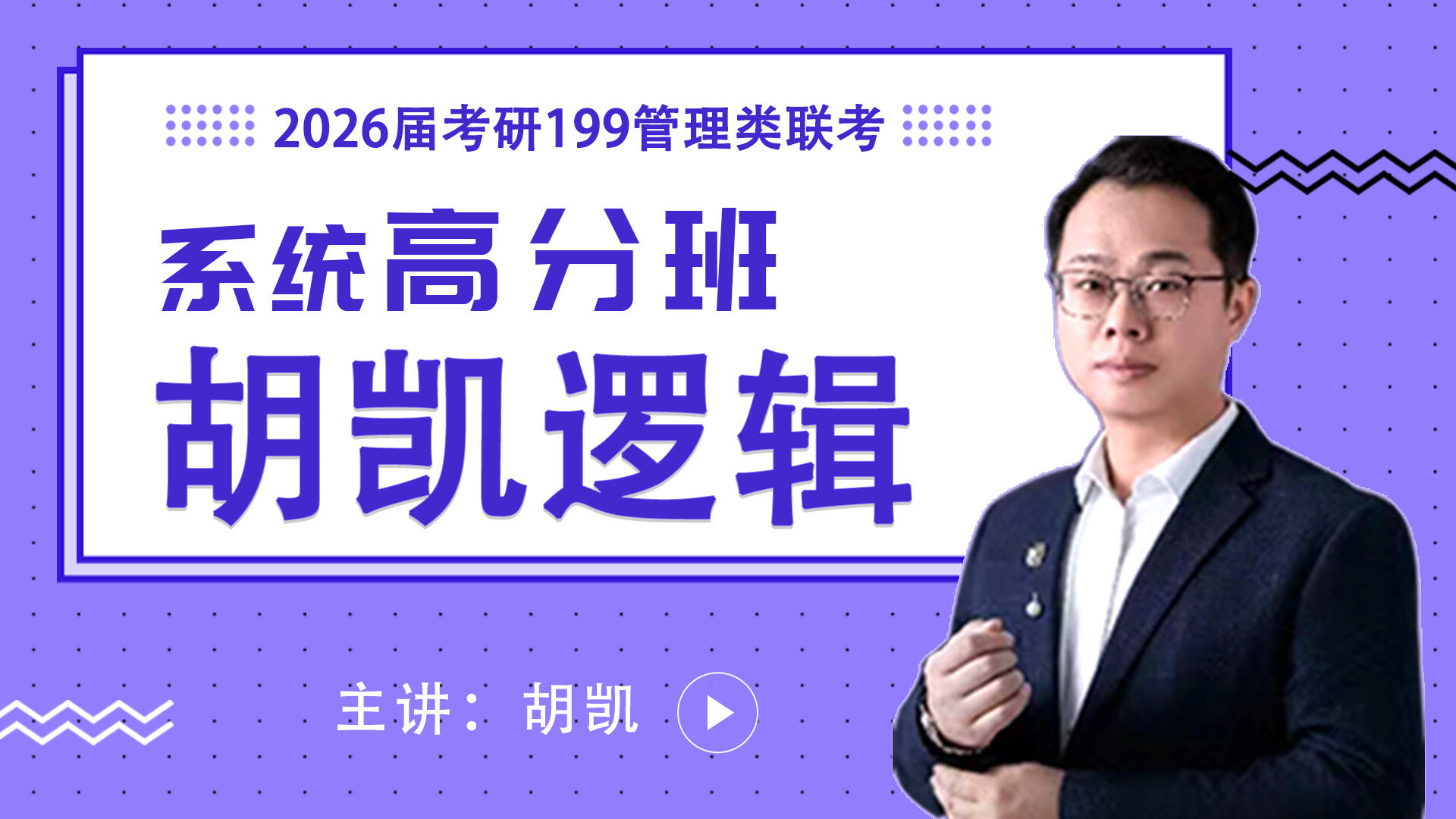2026届考研专硕《逻辑概念》系统高分班