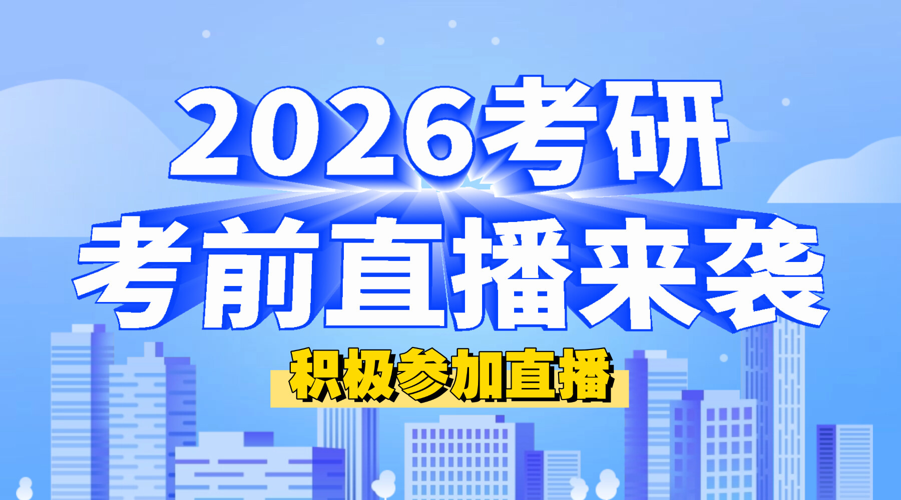 2026+2025管综+英语直播密训课【去年回放，可先看大作文】