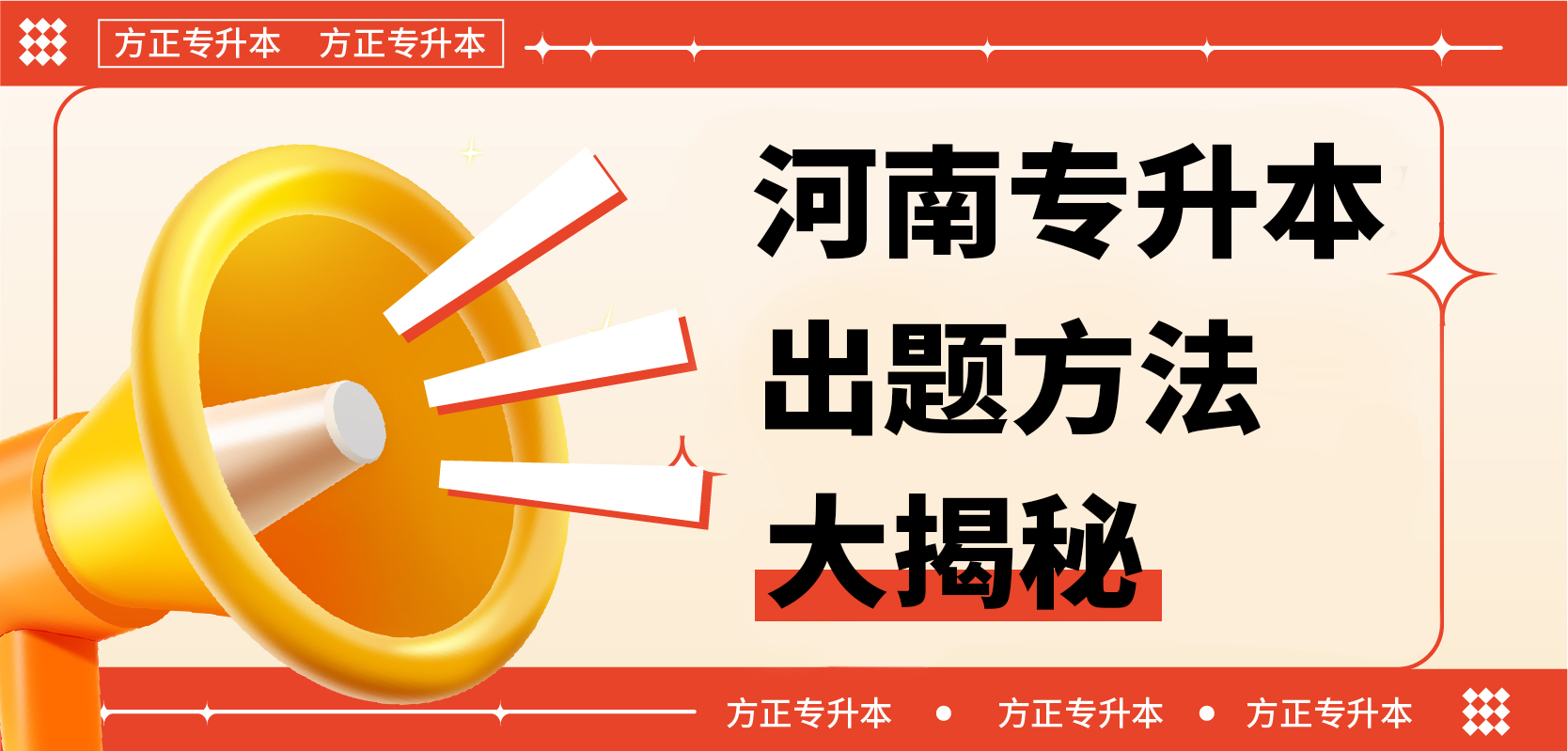 专升本考试出题原来是这样出的！