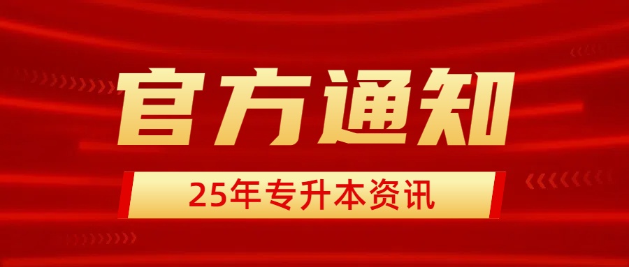 2025年河南专升本招生录取控制分数线
