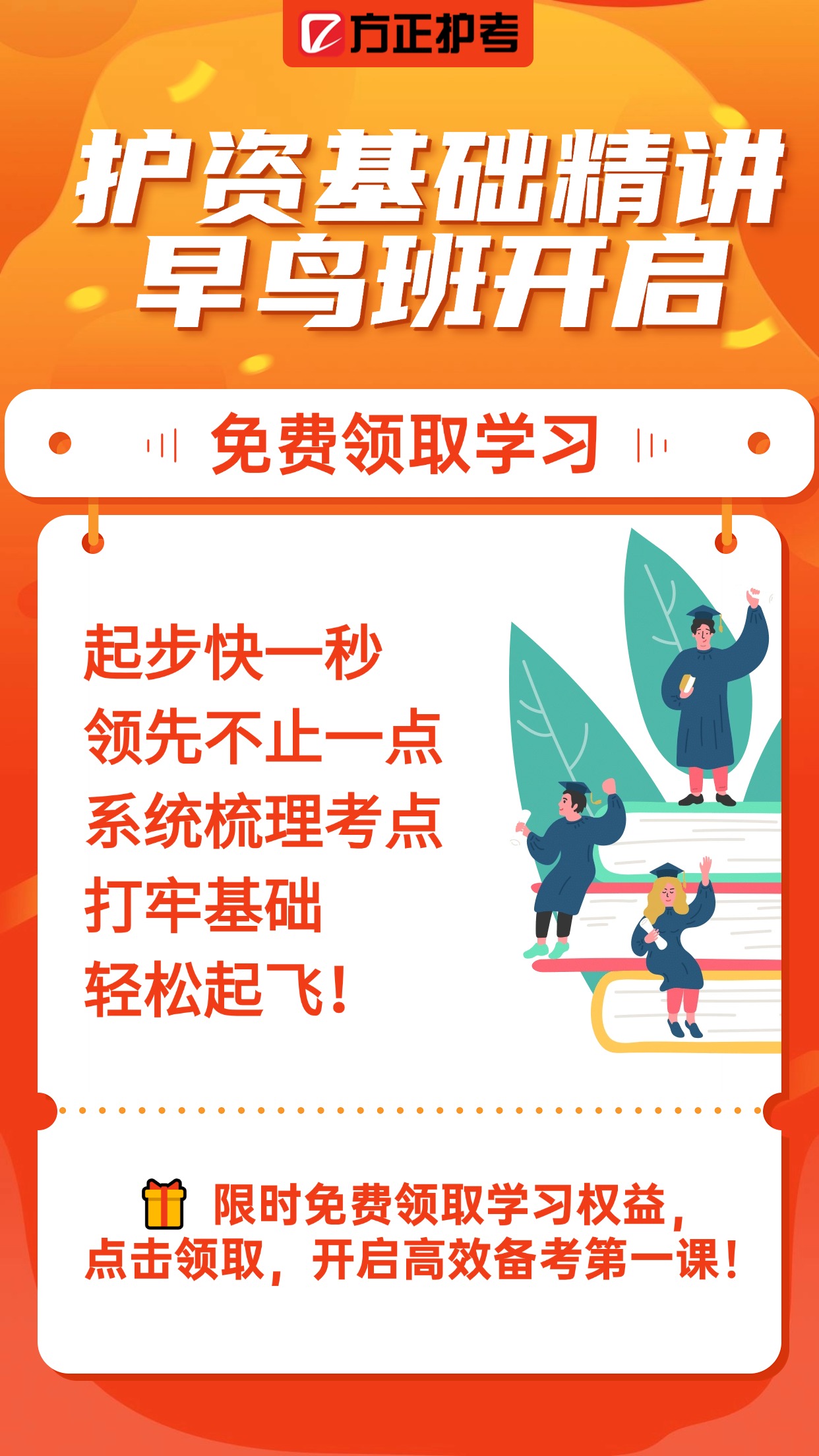 开学季培训招生促销海报.jpg