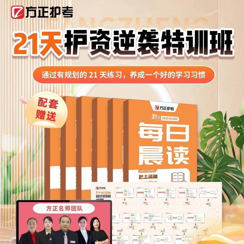 21天逆袭计划护士资格