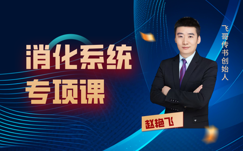 2026年临床执业及助理医师【消化系统】