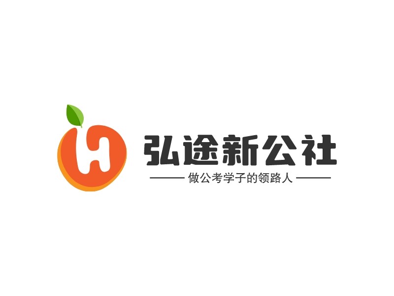 弘途新公社