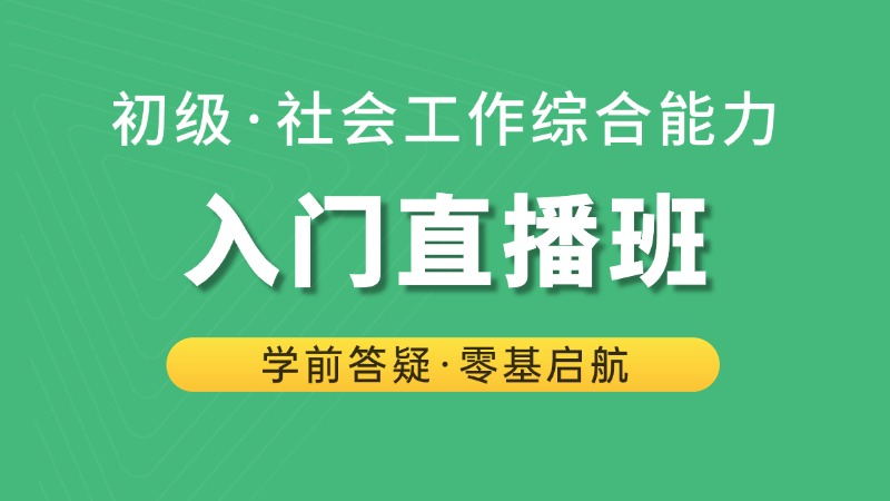 入门直播课