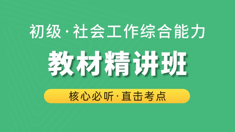 教材精讲班