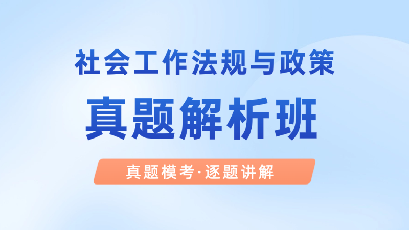 【中级|法规】真题解析版
