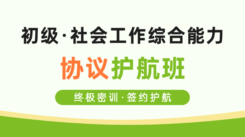 【初级|综合】协议护航班
