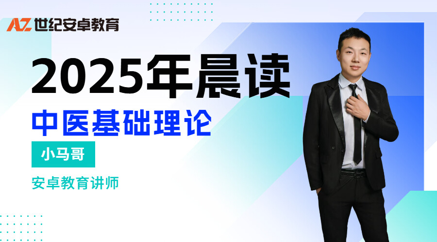 2025年中基晨读班