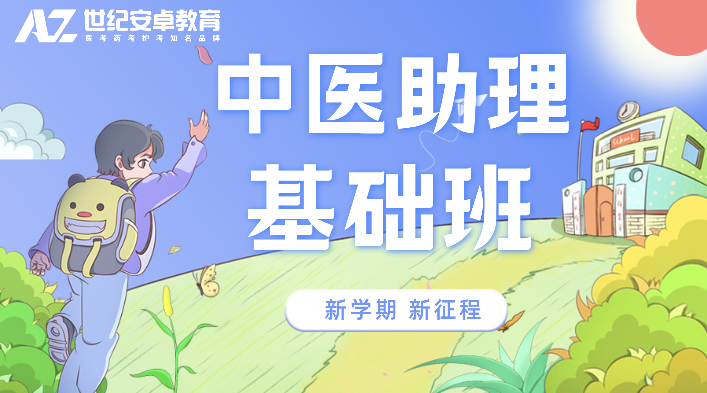 2026年中医助理基础精讲班