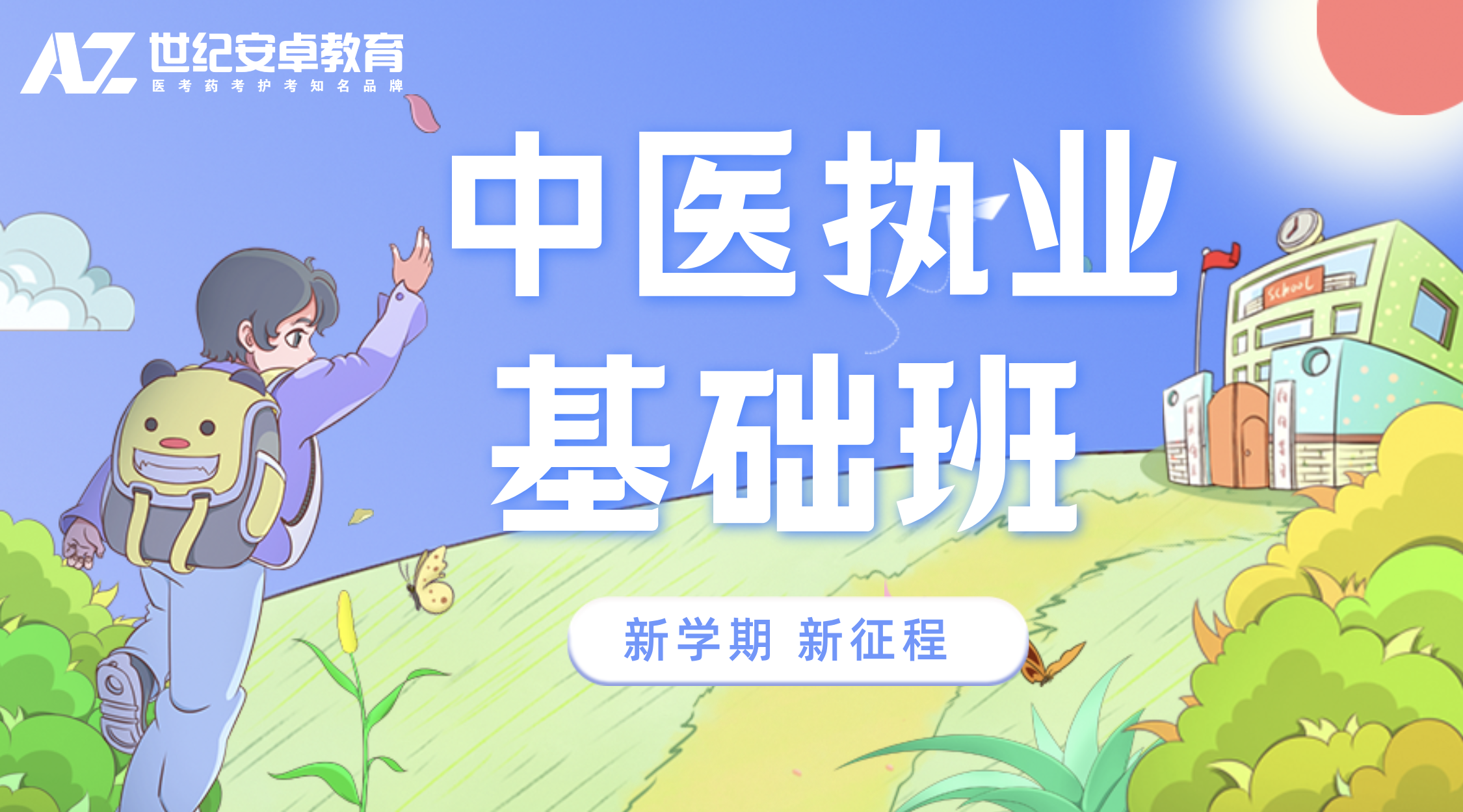 2026年中医执业基础精讲班