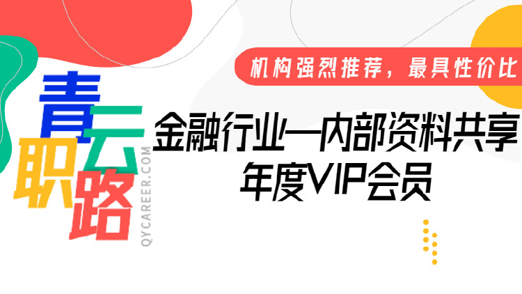 金融行业内部资源共享