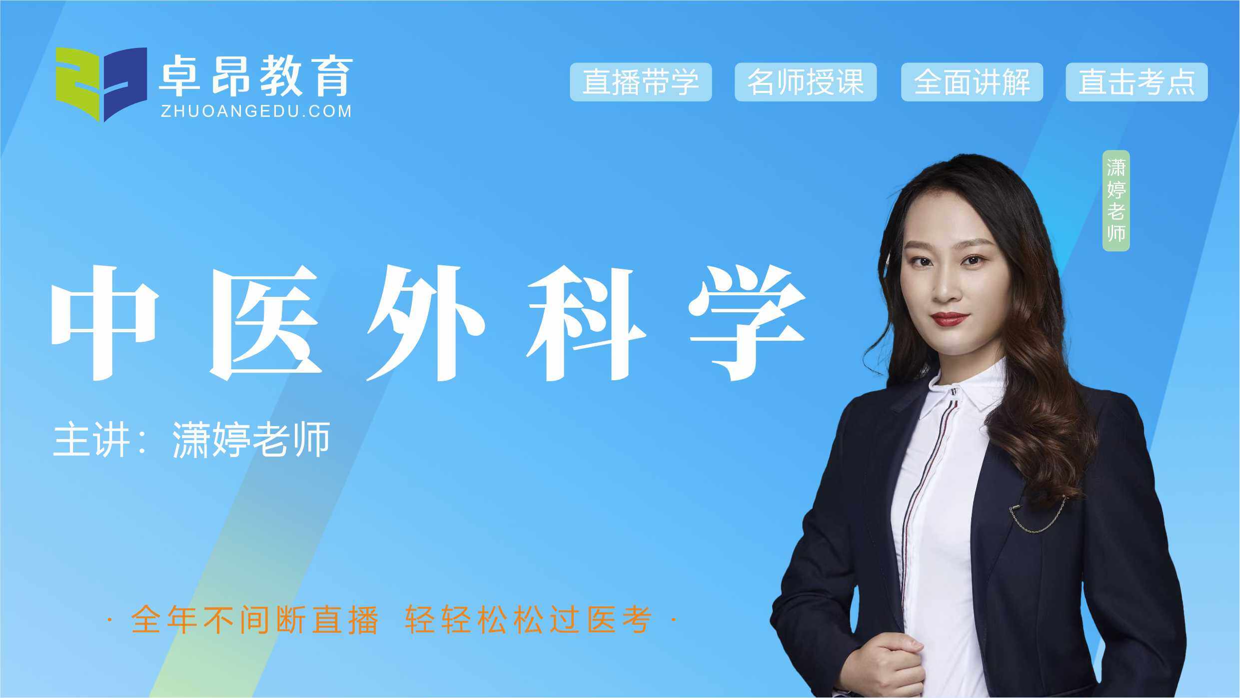 中医外科学