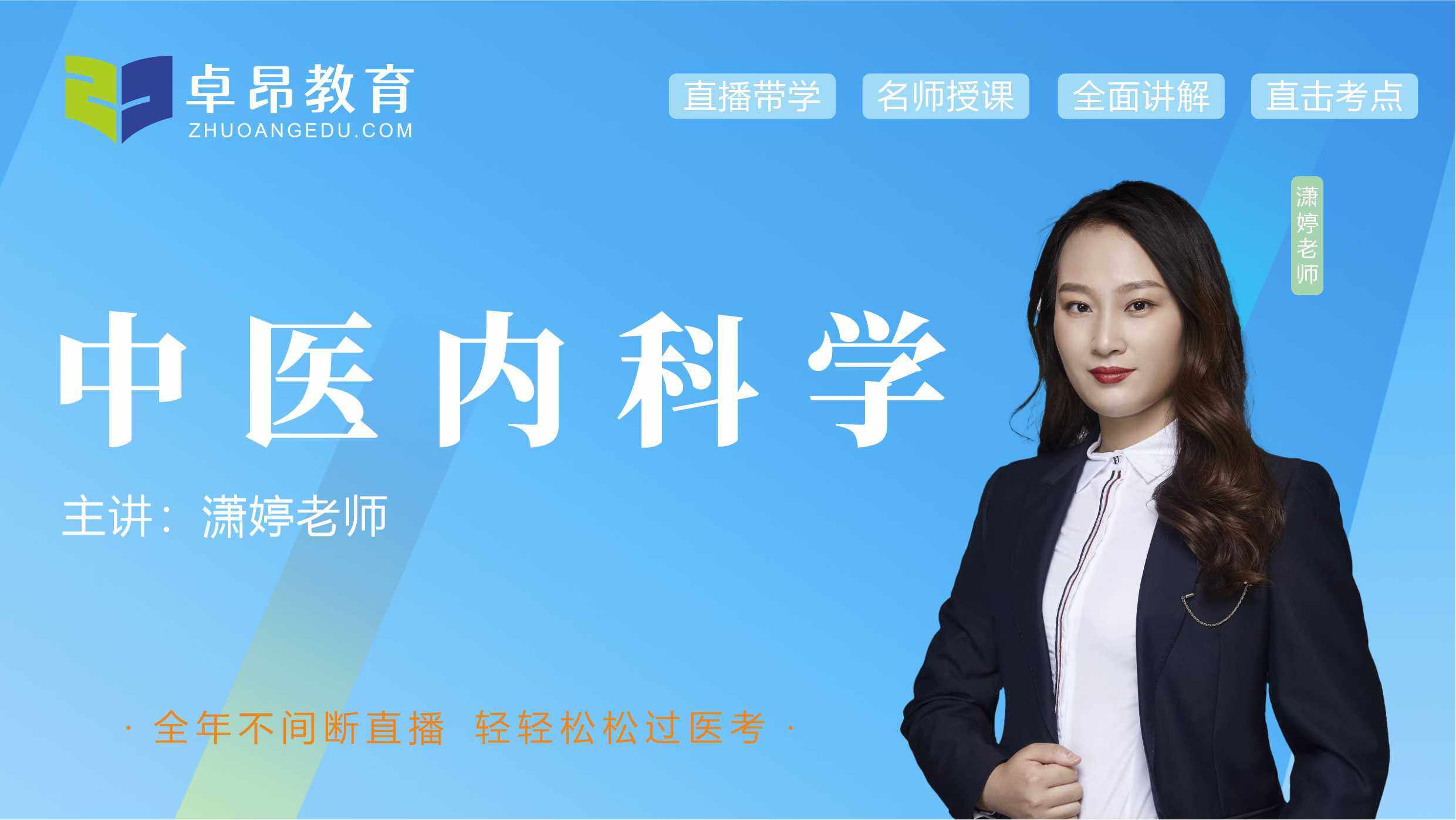 中医内科学