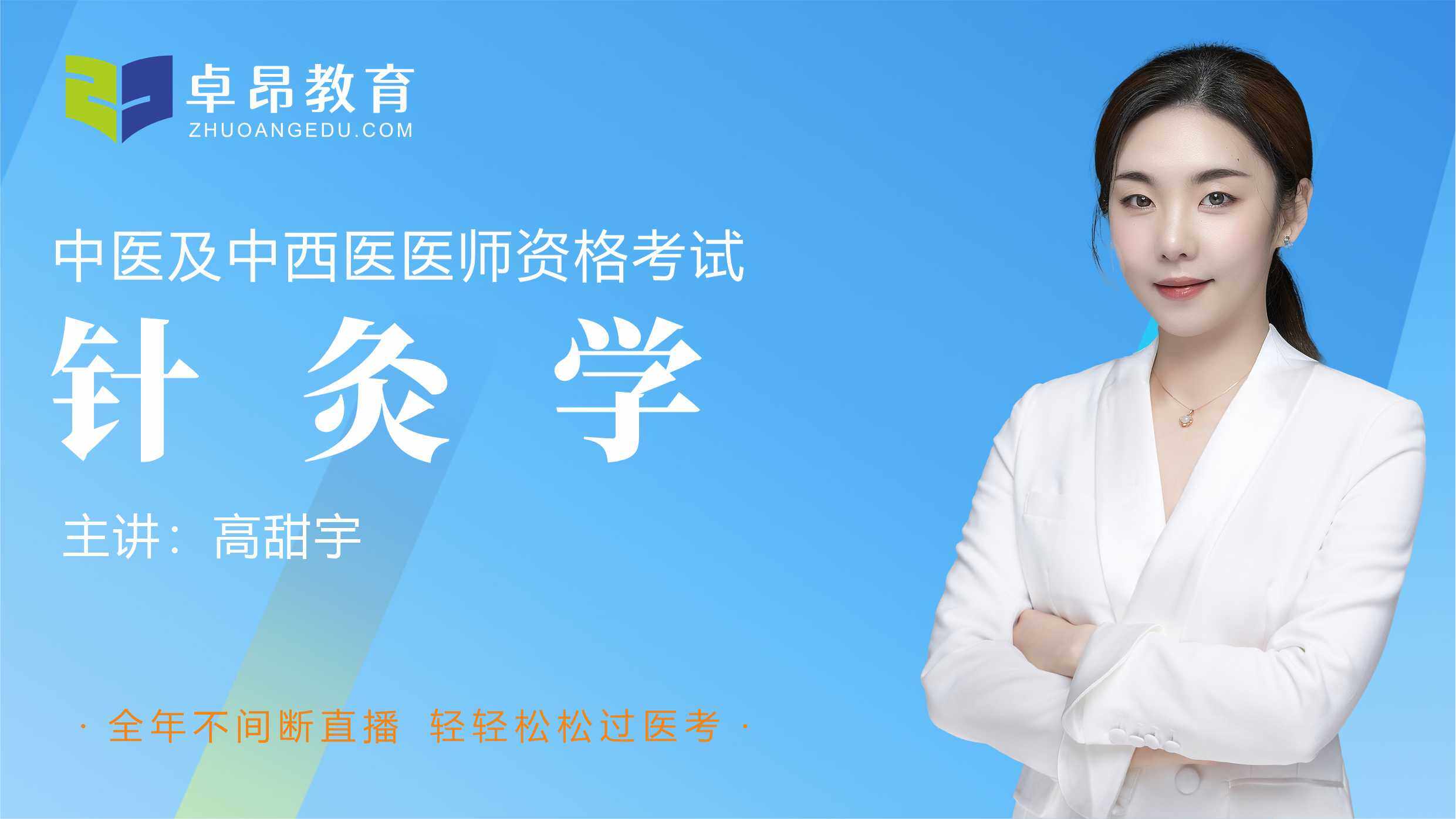 针灸学