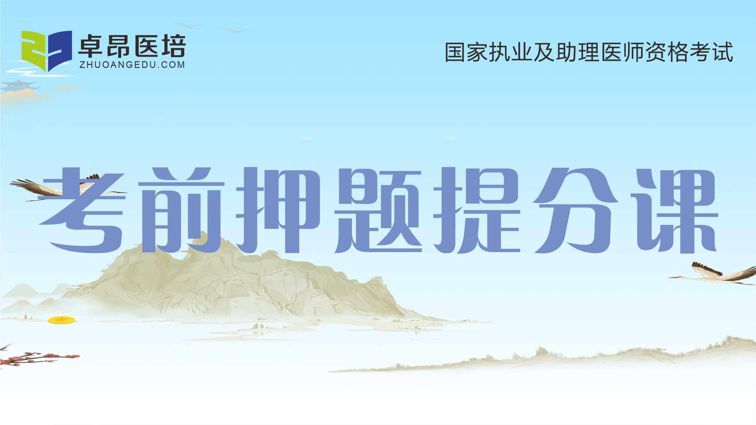 2027中西医·考前押题提分课 2027中西医·考前押题提分课