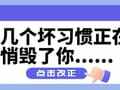 专升本备考，这几个坏习惯正在悄悄毁了你......