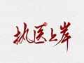 临床医师资格考试-26个系统分值占比及各系统复习策略