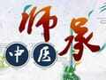 2025年重庆市传统医学师承和确有专长人员考核考生须知