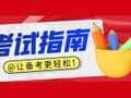 #税务遴选备考:税务局遴选考试都考些什么?