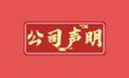 卫朗教育重要声明