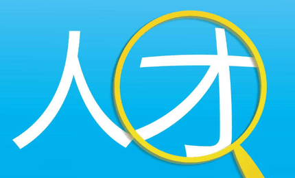 助建招聘